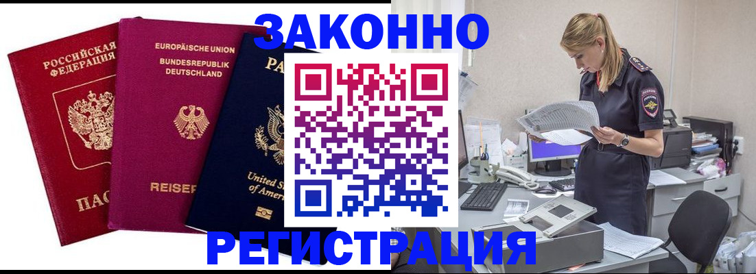 временная регистрация недорого в Вязьме