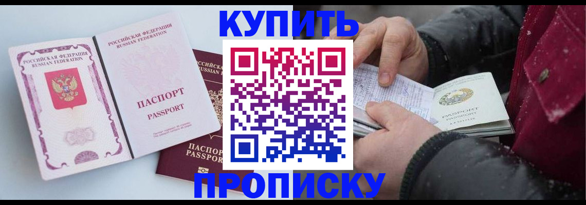 прописка в Вязьме